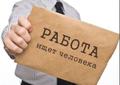 Работа Курьером (авто, мото, вело, пеший)