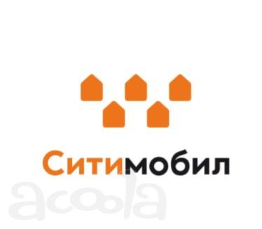 Работа на своем авто, Водитель такси, Работа в Сити Мобил такси