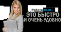 Требуется сотрудник для удалённой работы.