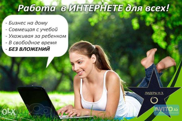 Зарабатывайте не выходя из дома