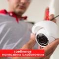 Монтажник слаботочных систем