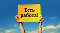 Рабочие на ферму в Краснодарском крае
