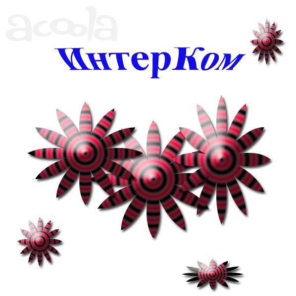Сотрудник клиентского отдела