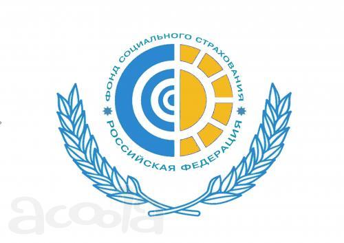 Специалист с фонда социального страхования
