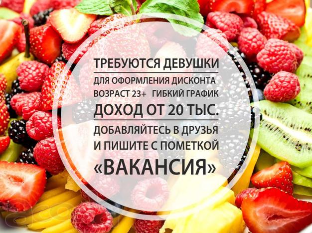 Менеджер по оформлению дисконтных карт