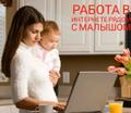 Работа через интернет