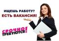 Ведем набор сотрудников для удаленной работы