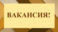 Сотрудники для работы на дому через интернет