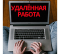 Требуется менеджер удаленно подработка