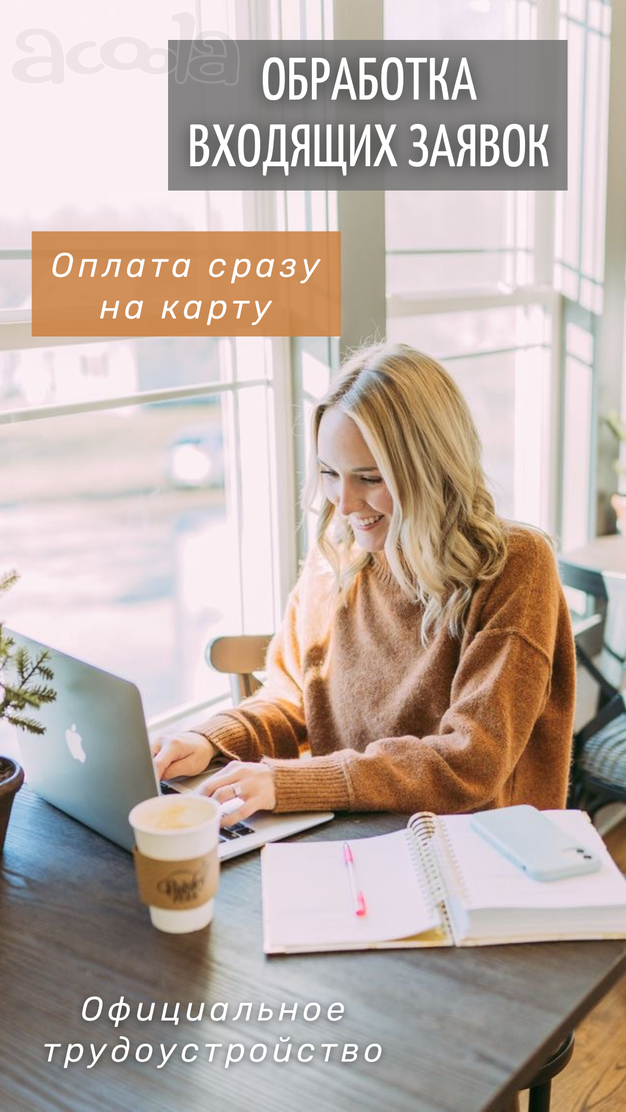 Менеджер в онлайн-школу